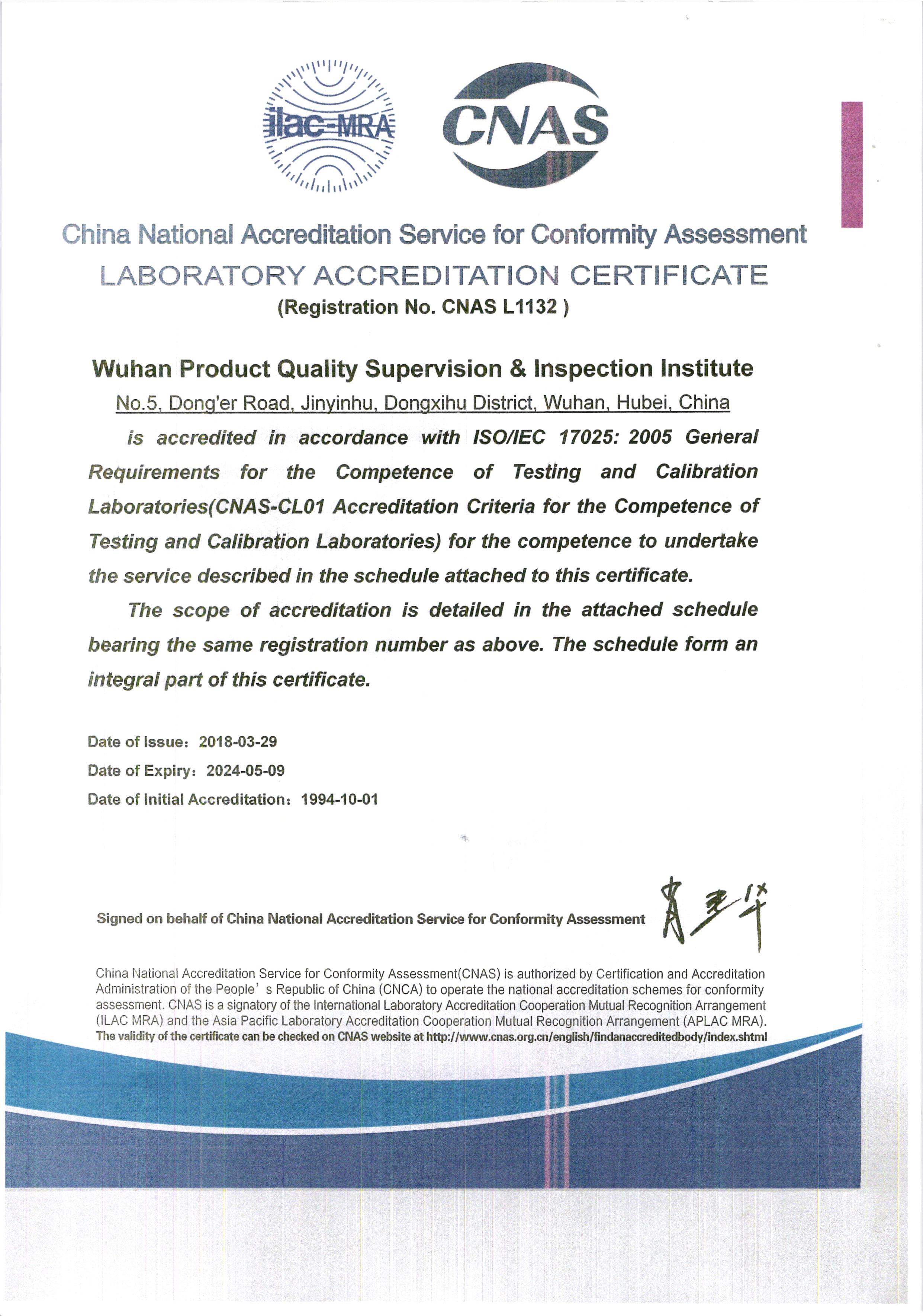 cnas认可证书英文武汉产品质量监督检验所